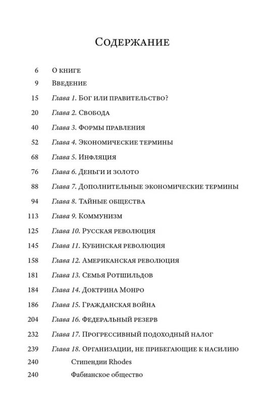 Невидимая Рука