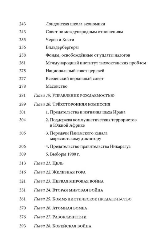 Невидимая Рука