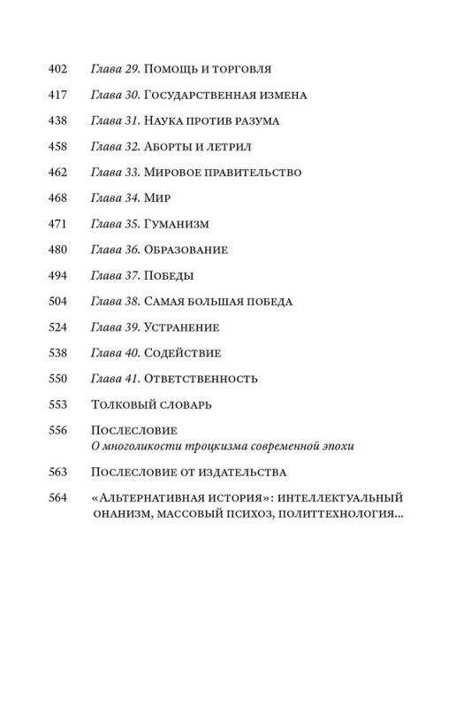 Невидимая Рука