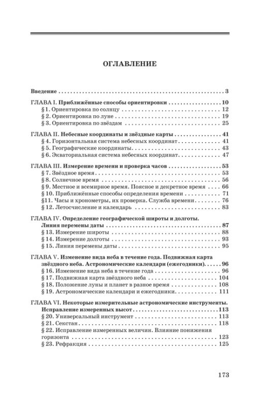 Общедоступная практическая астрономия