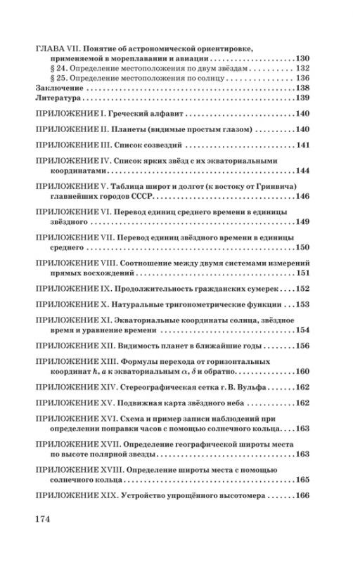 Общедоступная практическая астрономия