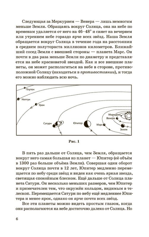 Общедоступная практическая астрономия
