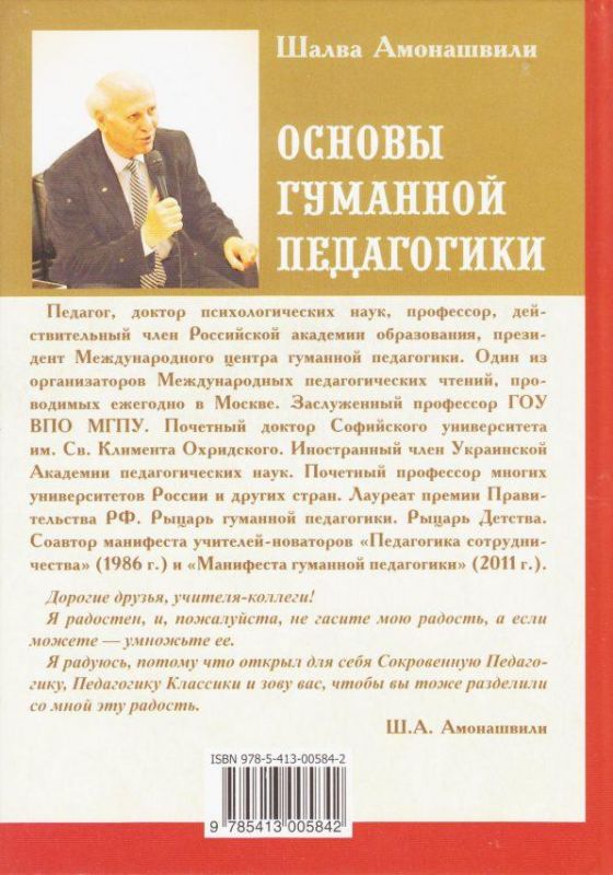 Основы гуманной педагогики. Книга 1. Улыбка моя, где ты?