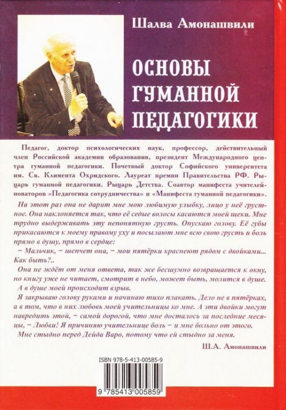 Основы гуманной педагогики. Книга 2. Как любить детей