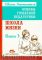 Основы гуманной педагогики. Книга 3. Школа жизни