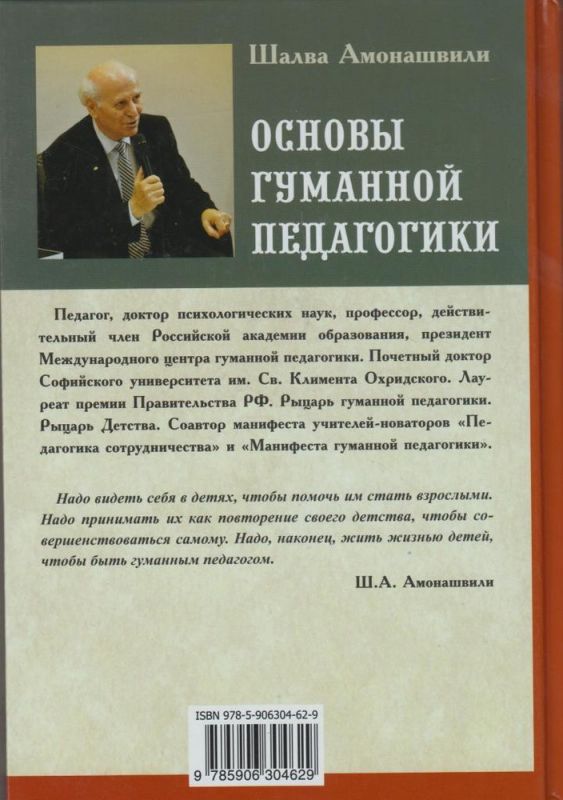 Основы гуманной педагогики. Книга 6. Педагогическая симфония. Часть 1. Здравствуйте. Дети!