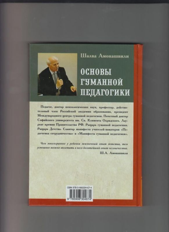 Основы гуманной педагогики. Книга 6. Педагогическая симфония. Часть 2. Как живете. Дети?
