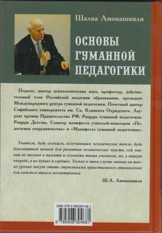 Основы гуманной педагогики. Книга 6. Педагогическая симфония. Часть 3. Единство цели