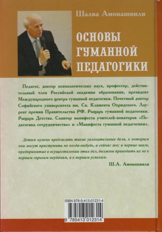 Основы гуманной педагогики. Книга 7. Легко быть садовником. трудно быть уроком семени