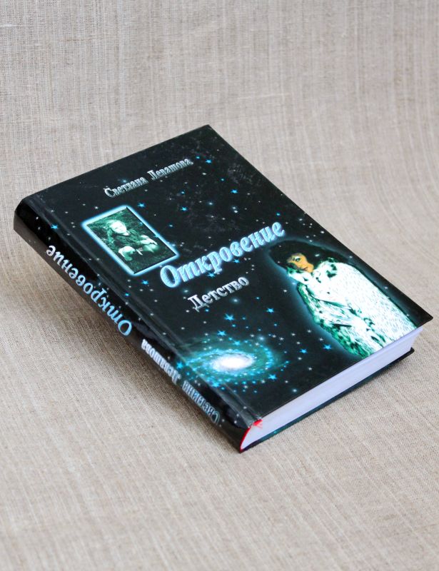 Откровение