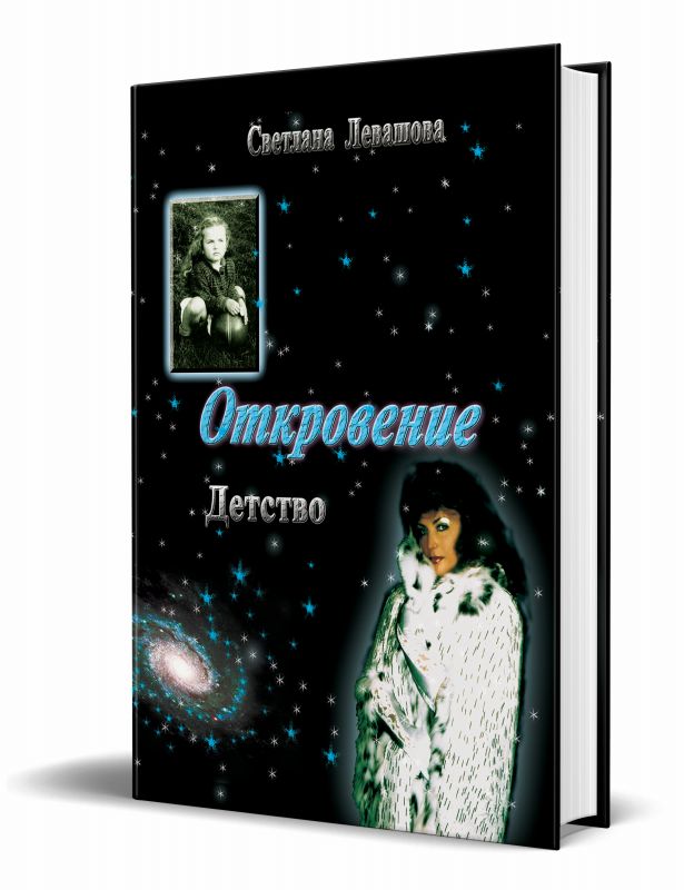 Откровение