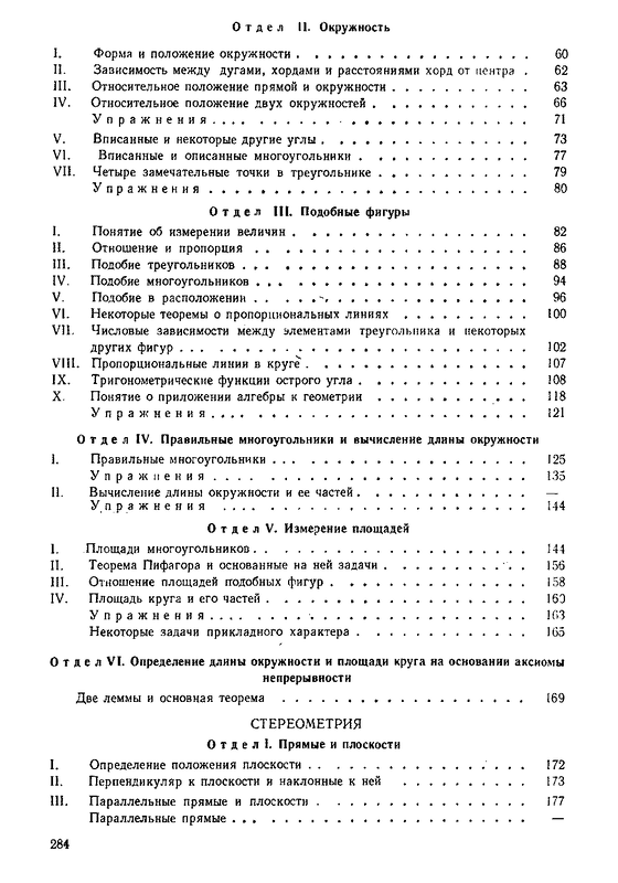 Элементарная геометрия. Книга для учителя