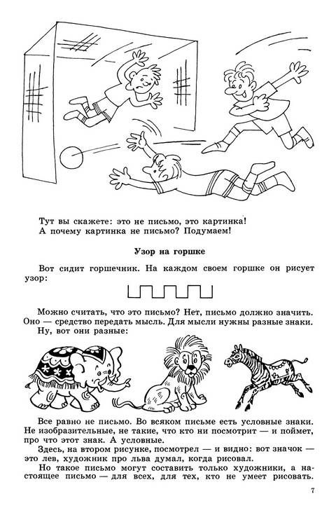 Занимательная орфография