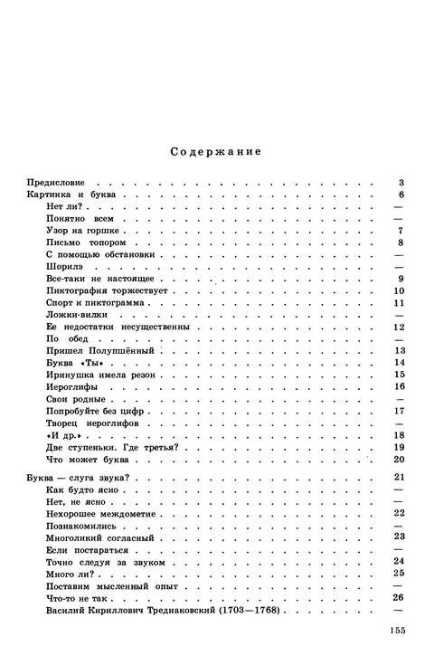 Занимательная орфография