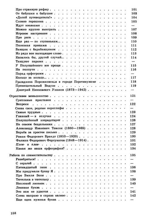 Занимательная орфография