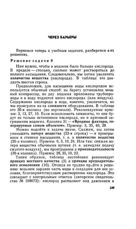 Алгоритм изобретения