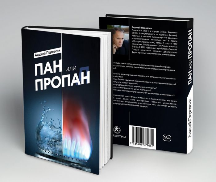 Пан или пропан