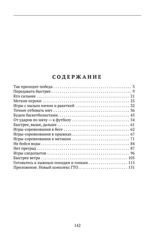 Побеждают дружные. Командные игры для детей [1955]