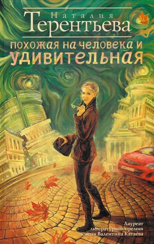 Похожая на человека и удивительная