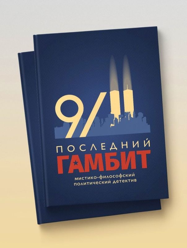 Последний гамбит