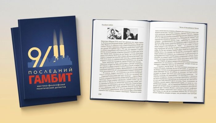 Последний гамбит