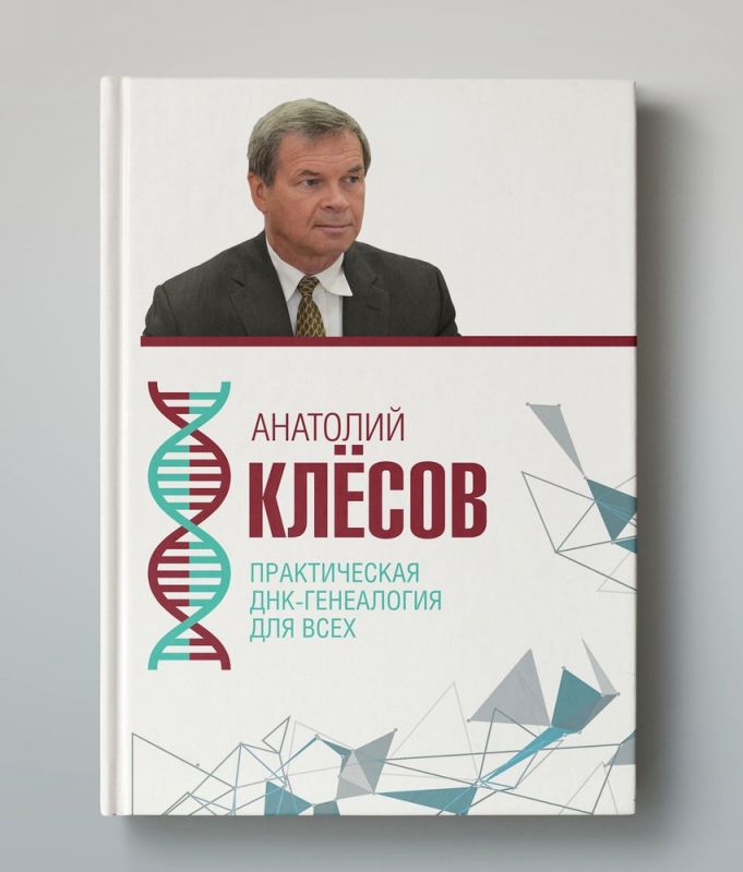 Практическая ДНК-генеалогия для всех