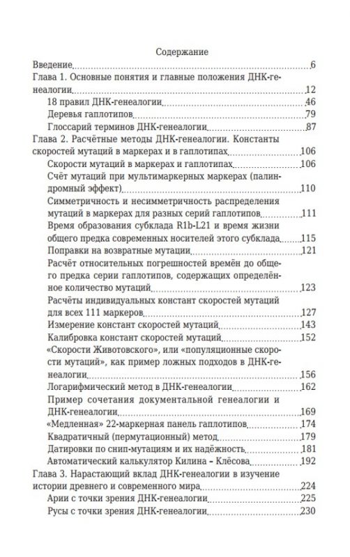 Практическая ДНК-генеалогия для всех