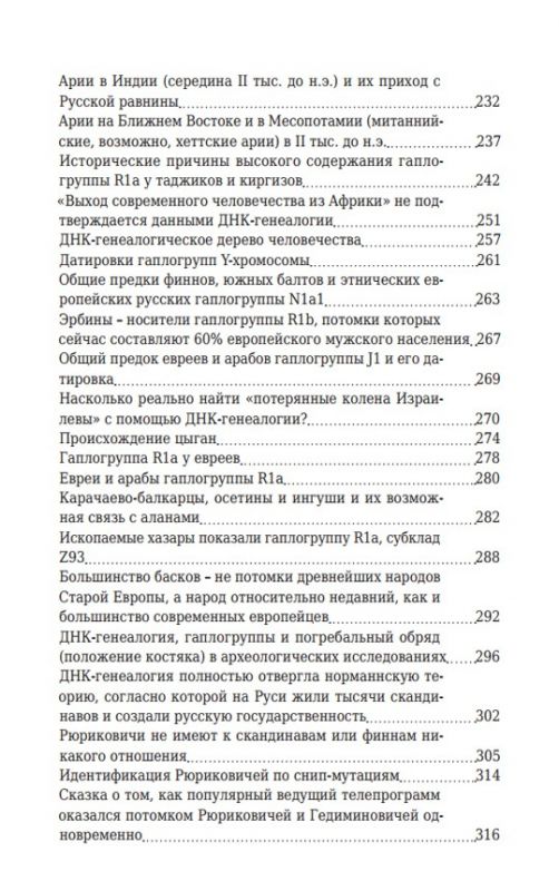 Практическая ДНК-генеалогия для всех
