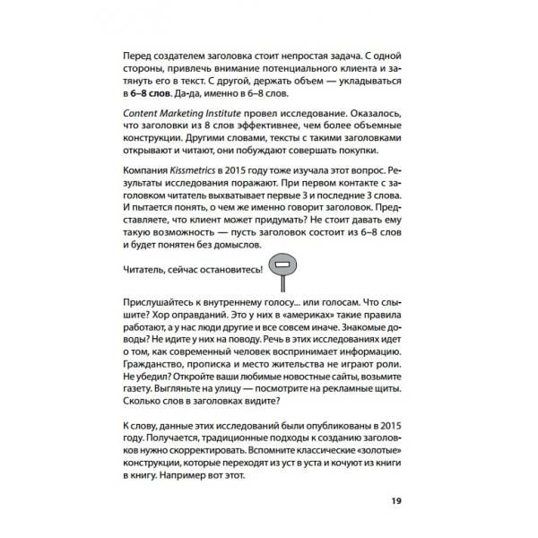 Продающие тексты: модель для сборки. Копирайтинг для всех