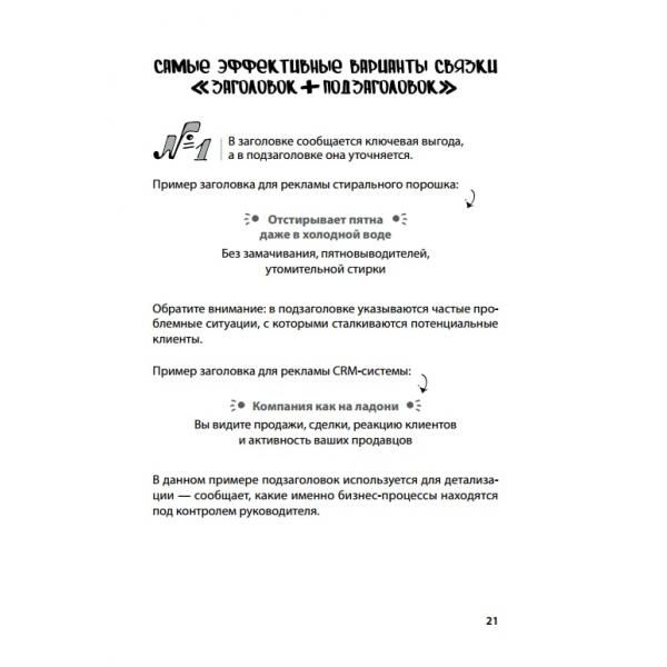 Продающие тексты: модель для сборки. Копирайтинг для всех