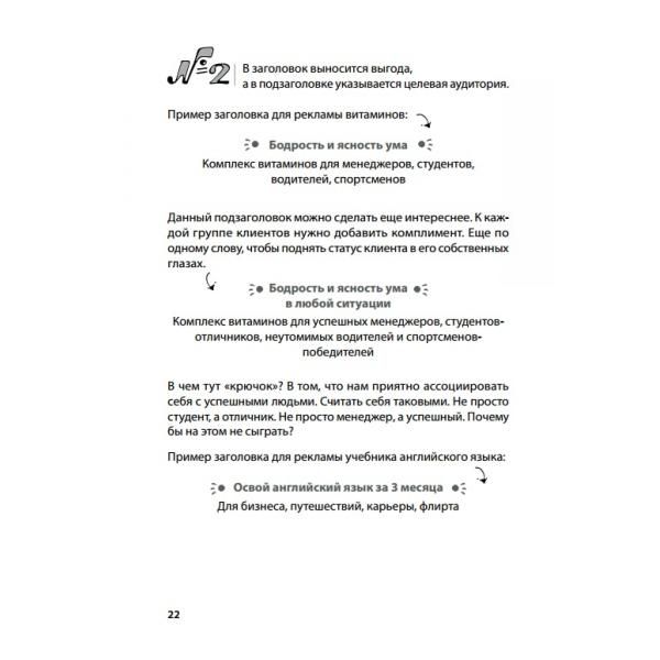 Продающие тексты: модель для сборки. Копирайтинг для всех