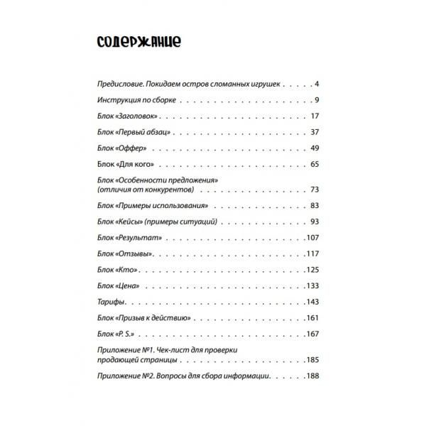 Продающие тексты: модель для сборки. Копирайтинг для всех