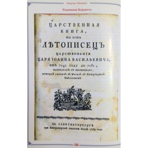 Прописи по Древлесловенской буквице. Часть «А»