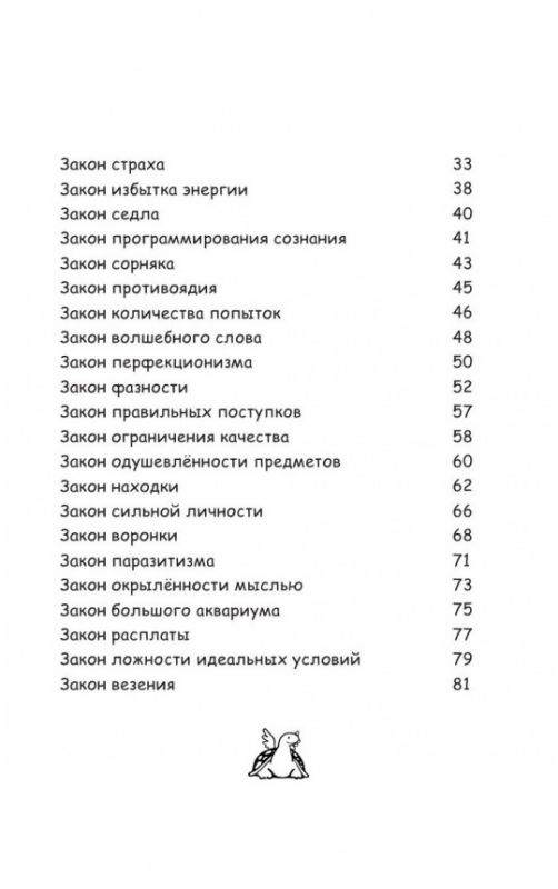 Психологические законы Грэйс