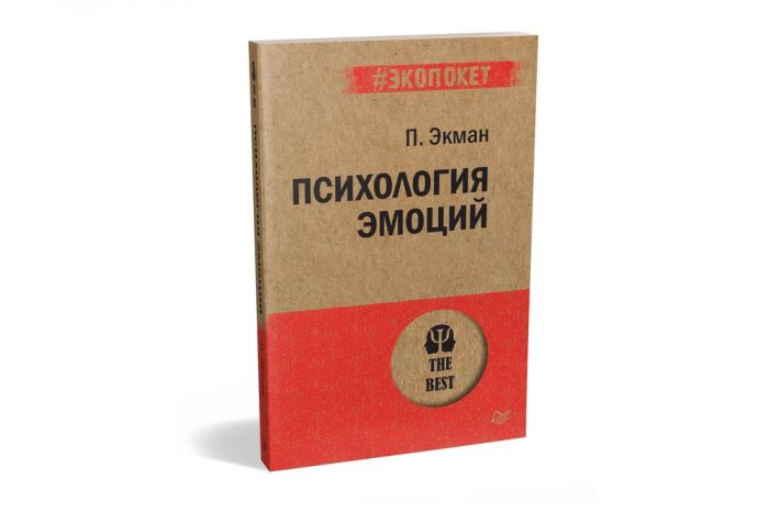 Психология эмоций