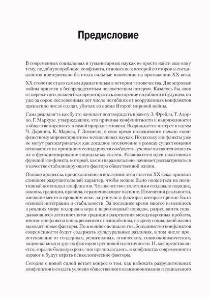 Психология конфликта