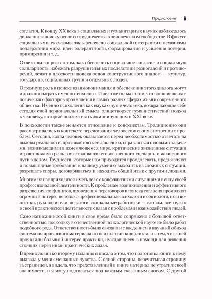 Психология конфликта