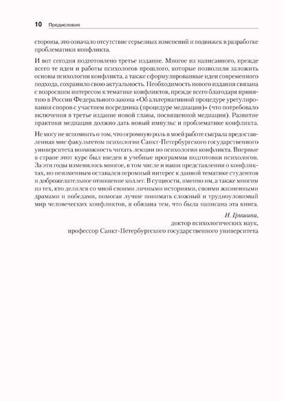Психология конфликта