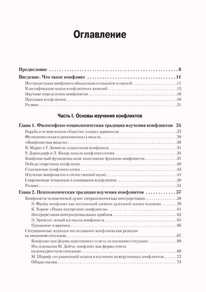 Психология конфликта