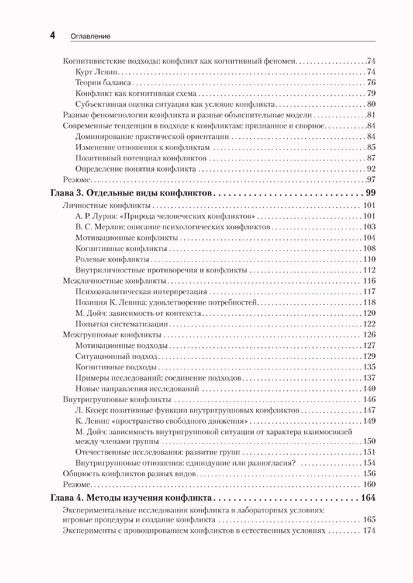 Психология конфликта