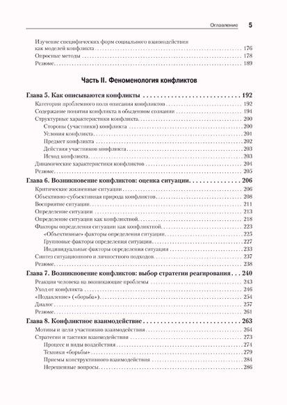 Психология конфликта
