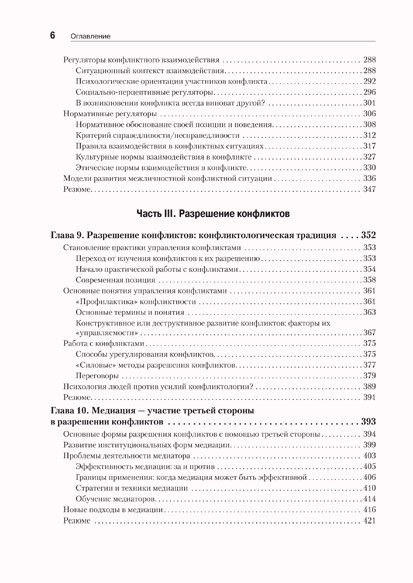 Психология конфликта