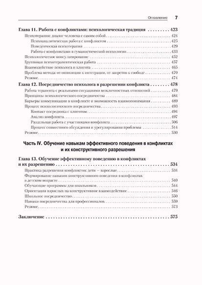 Психология конфликта