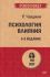 Психология влияния. 5-е издание