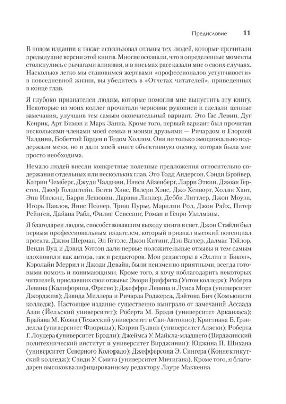 Психология влияния