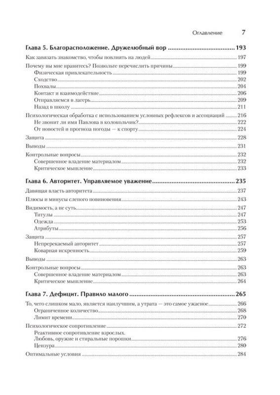 Психология влияния