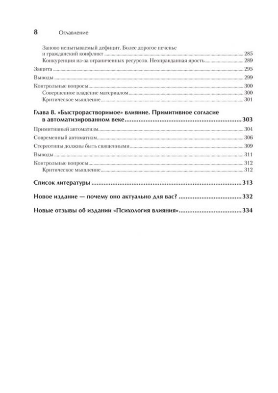 Психология влияния