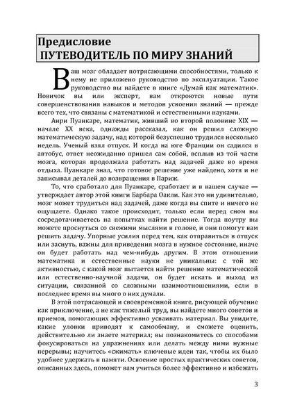 Думай как математик
