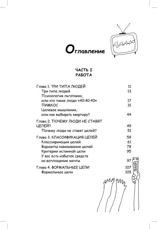 Работа, деньги и любовь. Путеводитель по самореализации