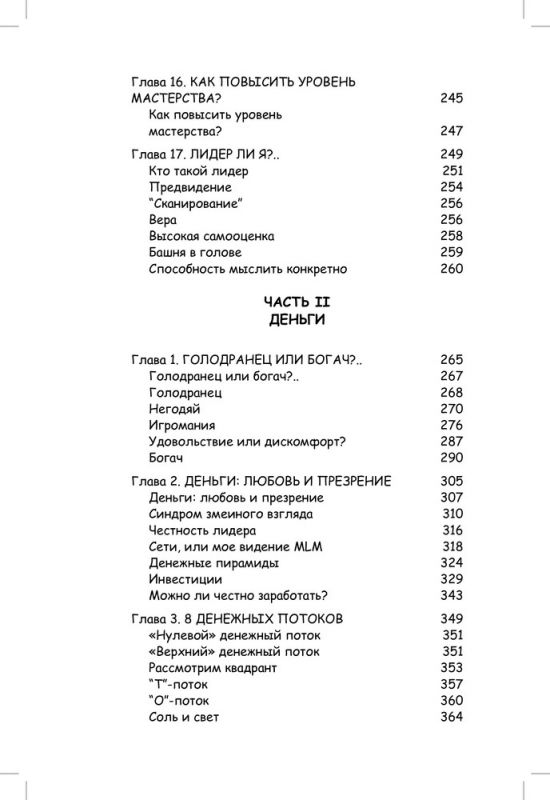 Работа, деньги и любовь. Путеводитель по самореализации
